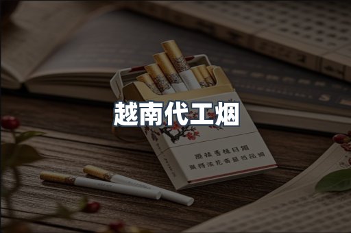 云霄香烟批发